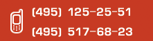 (495) 517-68-23, 518-08-51, 109-96-94