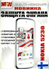 �������� ������ MediaGadget ��� Nokia 5230 ����������