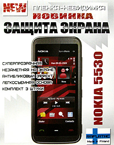 �������� ������ MediaGadget ��� Nokia 5530 ����������